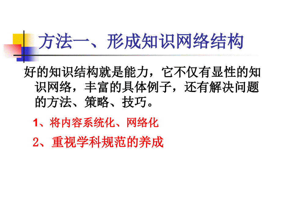 高三高考物理复习方法讲座_第4页