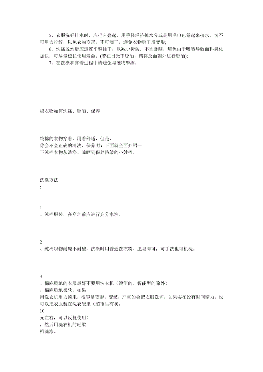 纯棉衣服的保养.doc_第3页