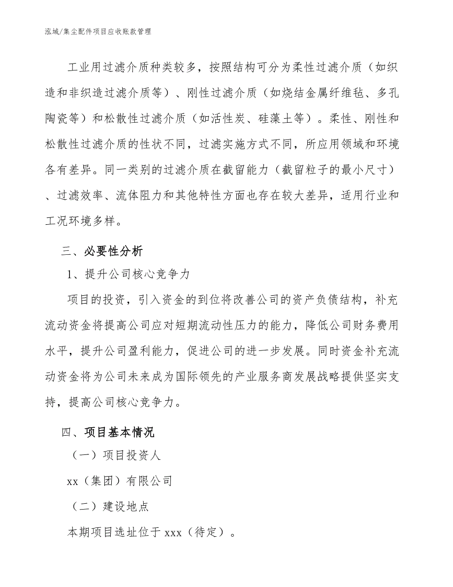 集尘配件项目应收账款管理_第3页