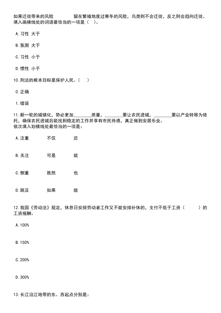 上海仁济医院(南院区)科室文员招考聘用笔试题库含答案带解析_第4页