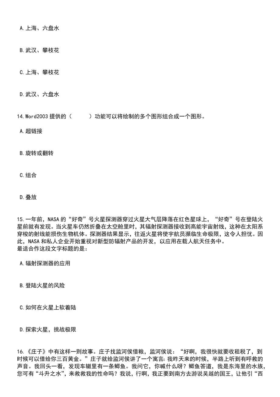 上海仁济医院(南院区)科室文员招考聘用笔试题库含答案带解析_第5页