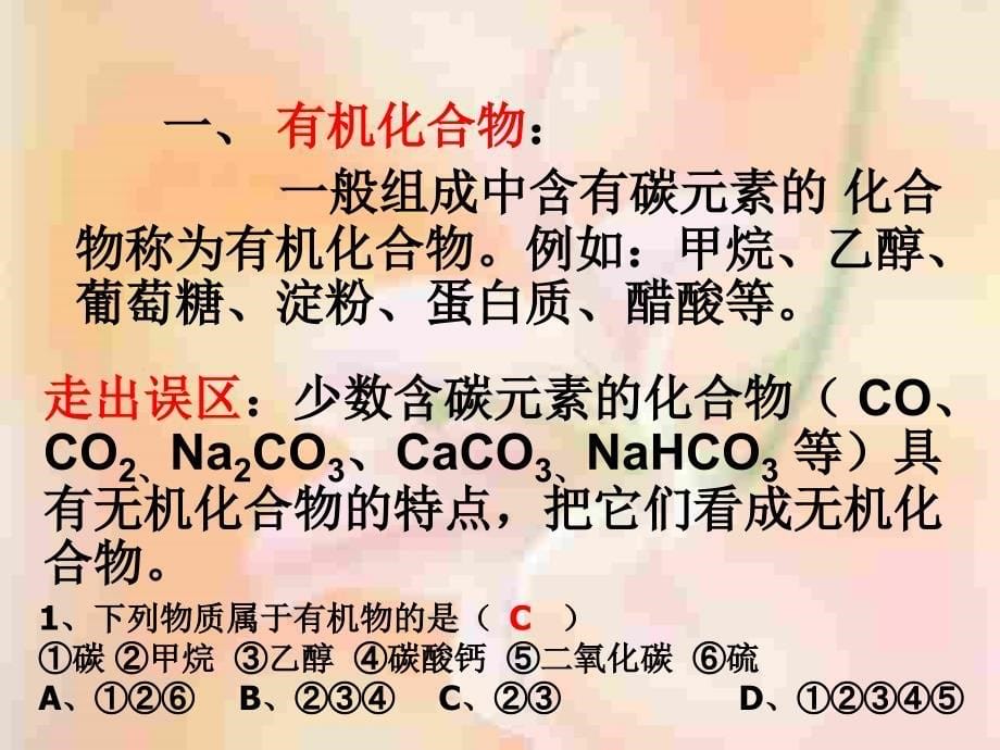 12.3有机合成材料_第5页