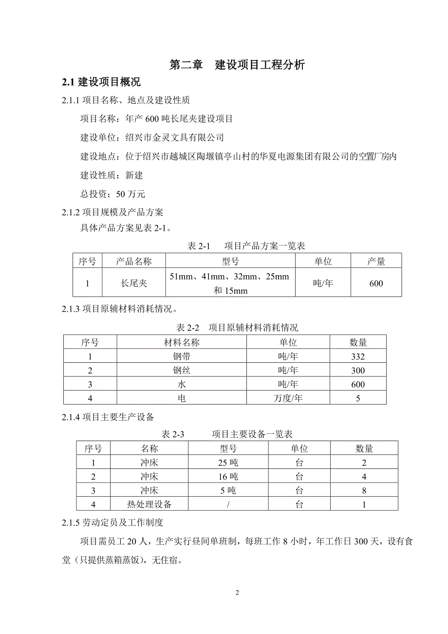 绍兴市金灵文具有限公司年产600吨长尾夹建设项目环境影响报告表.doc_第4页