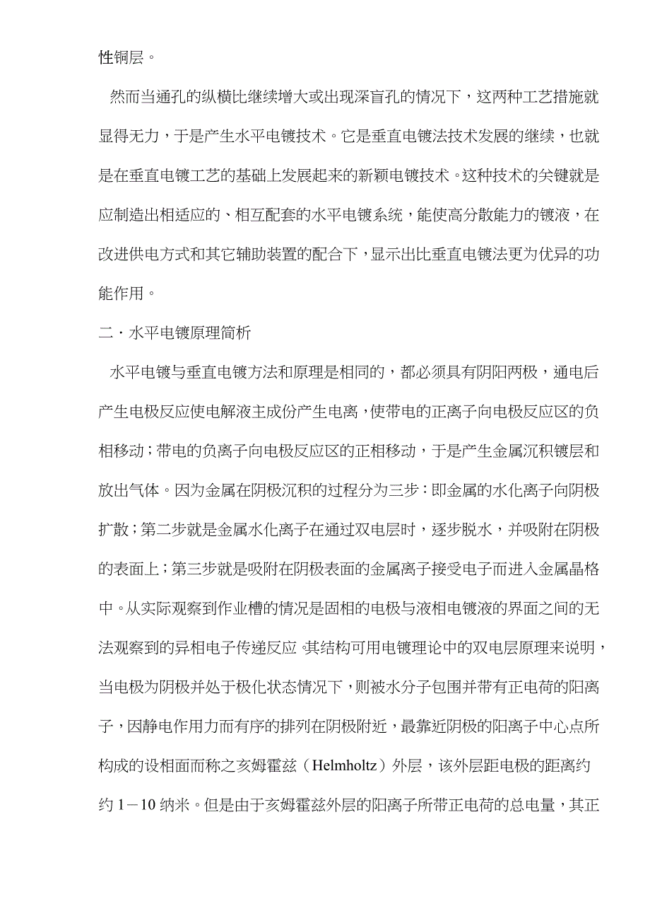 印制电路板水平电镀技术研究hkmz_第2页