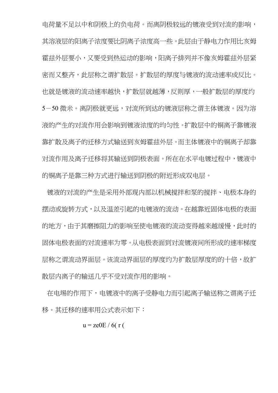 印制电路板水平电镀技术研究hkmz_第3页