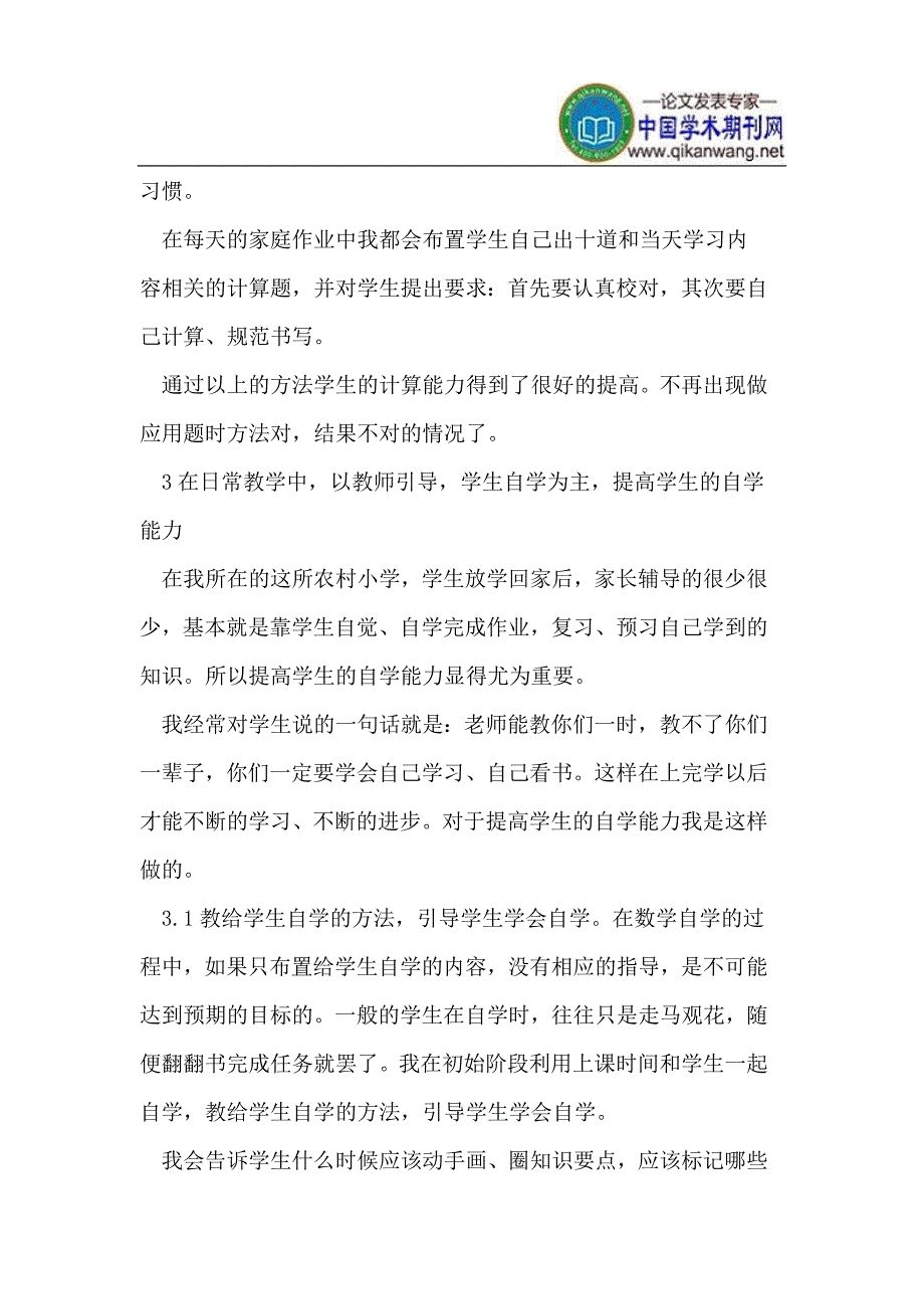 农村小学二年级数学教学的方法_第4页