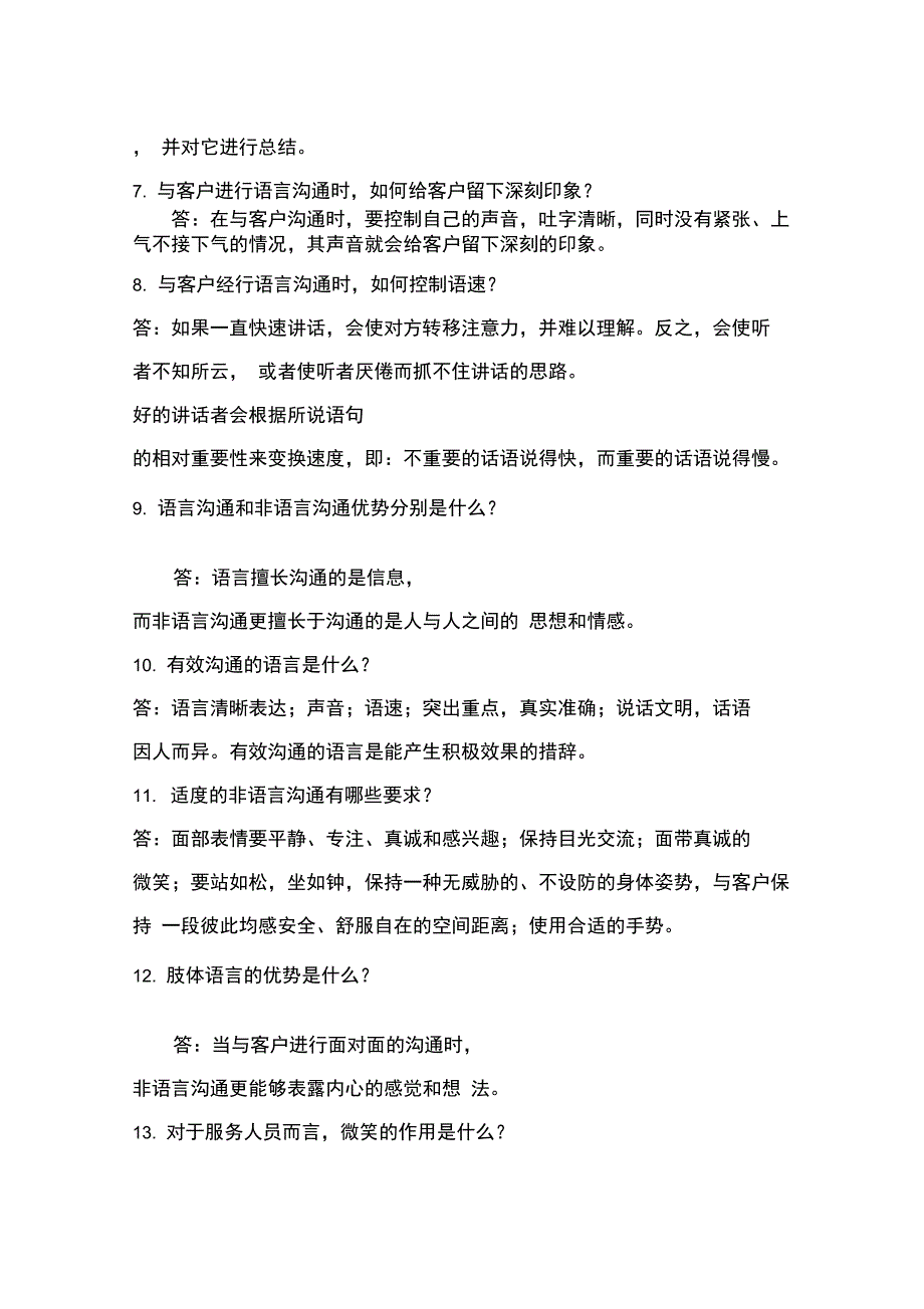 有效沟通客户-知识点_第2页