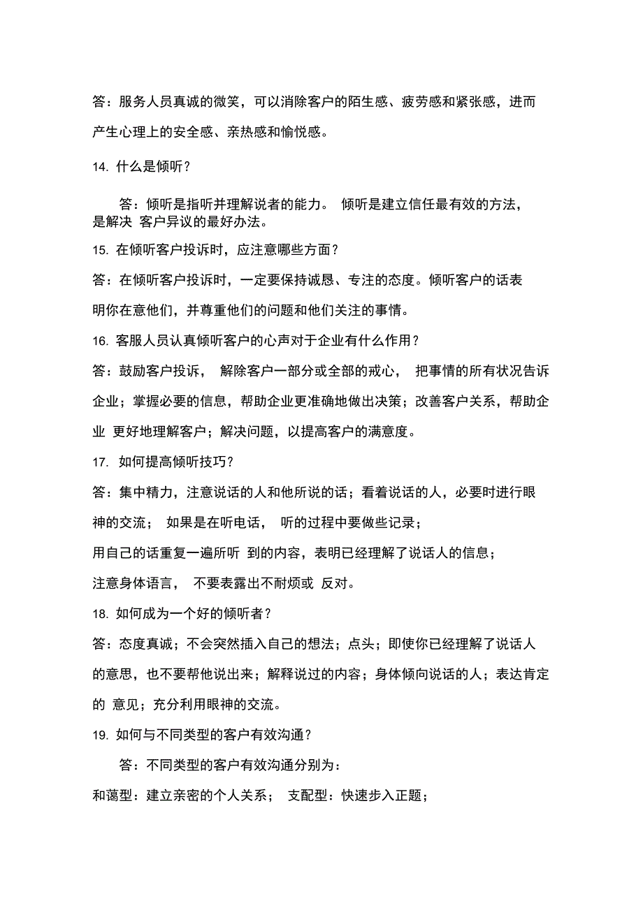 有效沟通客户-知识点_第3页