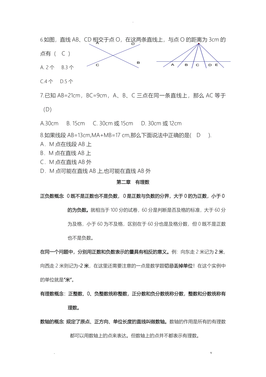 青岛版七年级数学上册知识点总汇_第4页