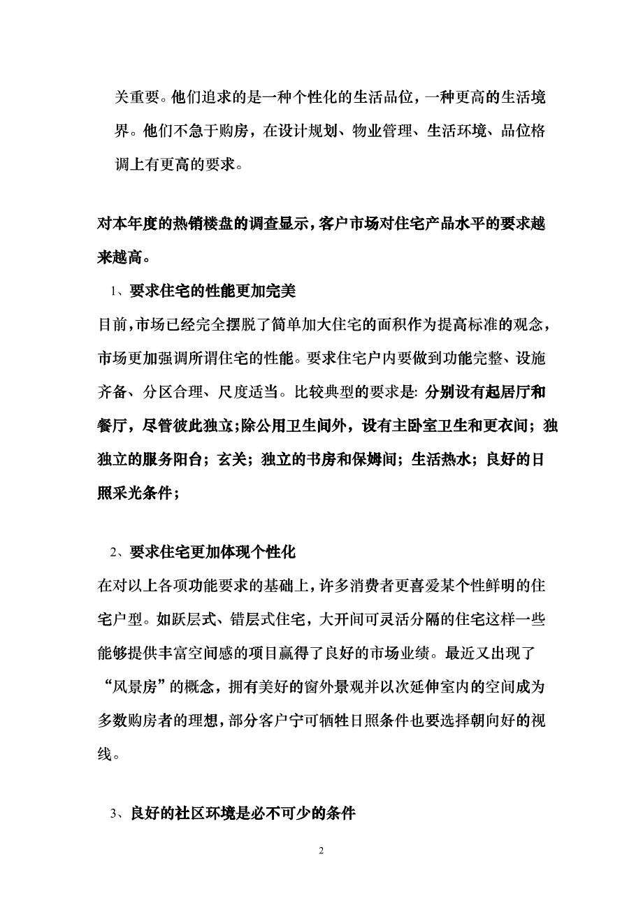 万科青青家园案前企划gqhn_第2页