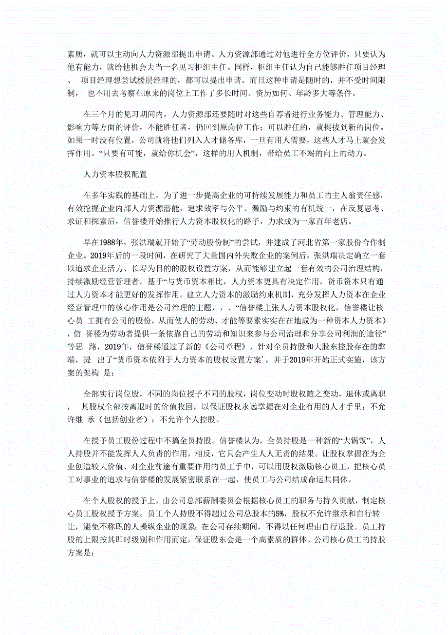 信誉楼股权人力资本6页_第4页