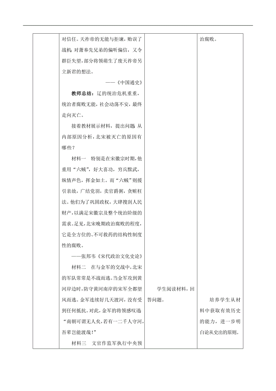 部编版人教七年级历史下册第二单元第8课金与南宋的对峙教案设计_第4页