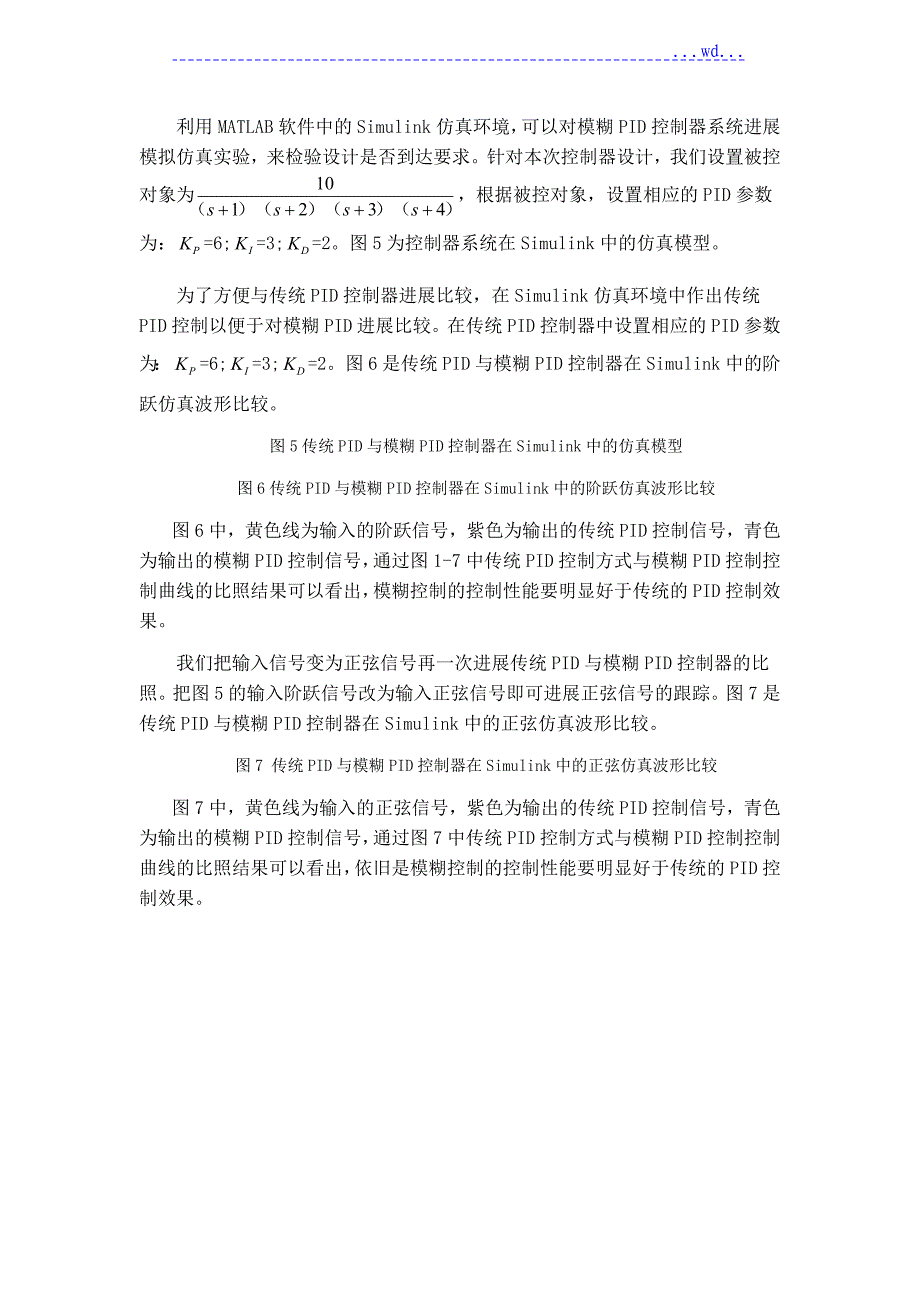 模糊PID控制器的设计和仿真——设计步骤(修改)_第4页