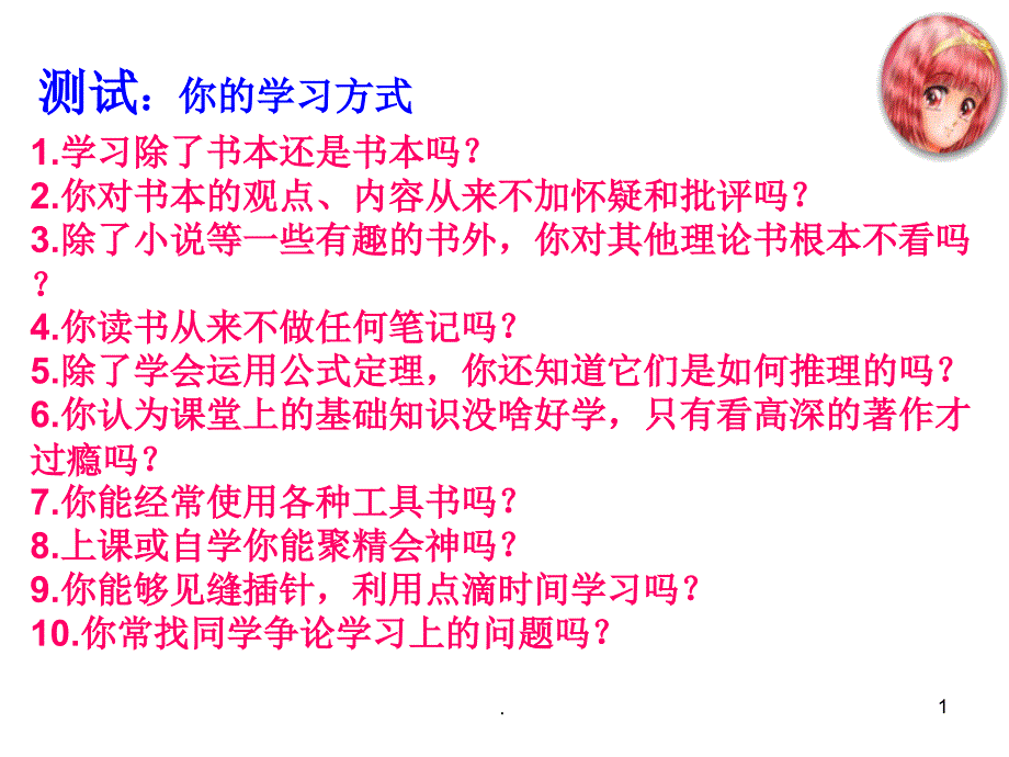 学会自主学习ppt演示课件_第1页