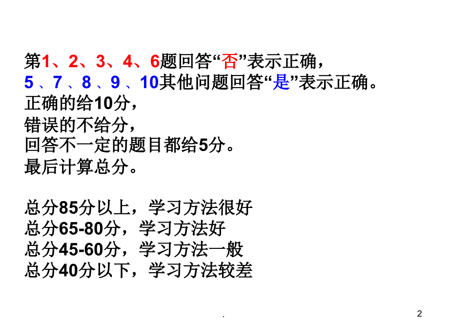 学会自主学习ppt演示课件_第2页