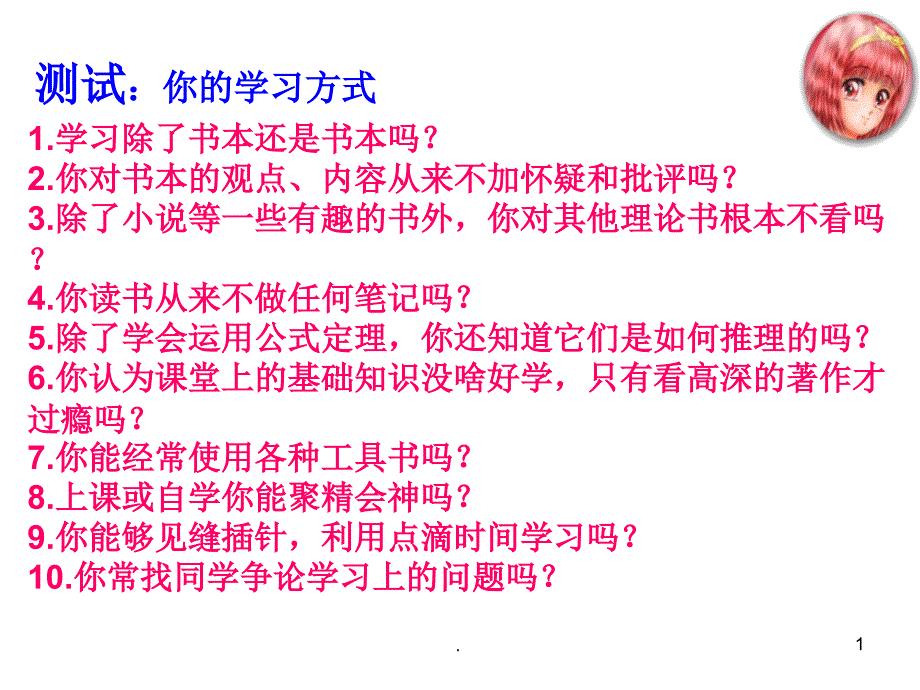 学会自主学习ppt演示课件