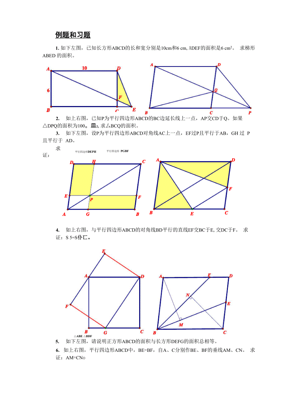 平面几何入门_第2页