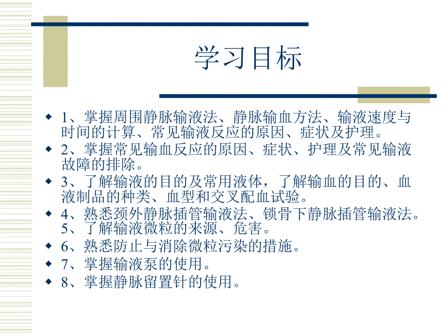 静脉输液3详解.ppt_第2页