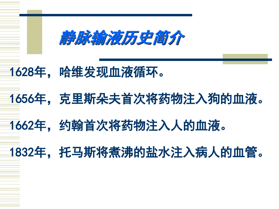 静脉输液3详解.ppt_第3页