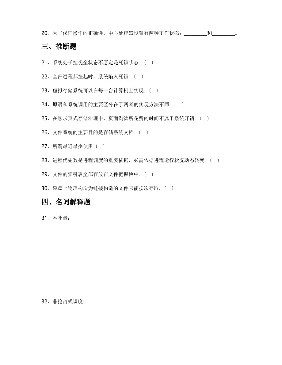 2023年江苏大学京江学院计算机科学与技术专业《操作系统》科目期末试卷B(含答案)_第4页