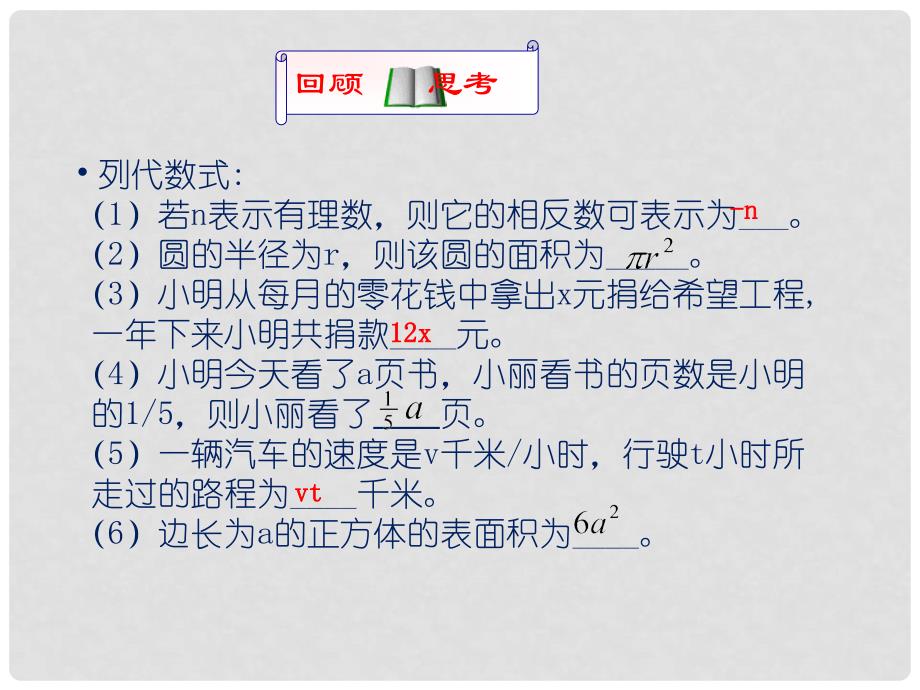 湖南省新邵县酿溪中学七年级数学上册 2.4 单项式课件 湘教版_第2页