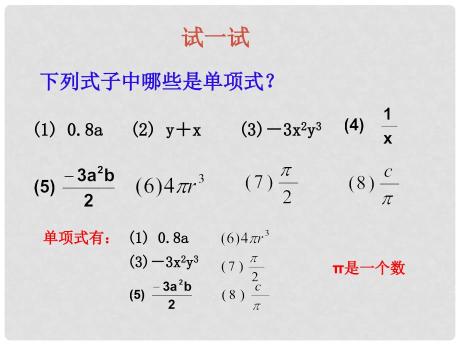 湖南省新邵县酿溪中学七年级数学上册 2.4 单项式课件 湘教版_第4页