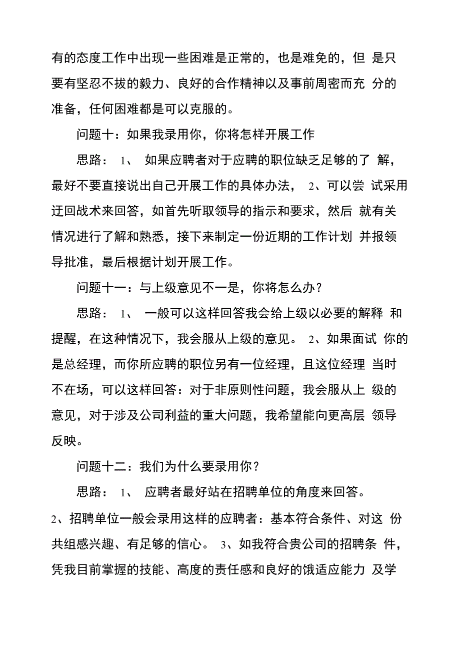 求职面试问题回答思路_第4页