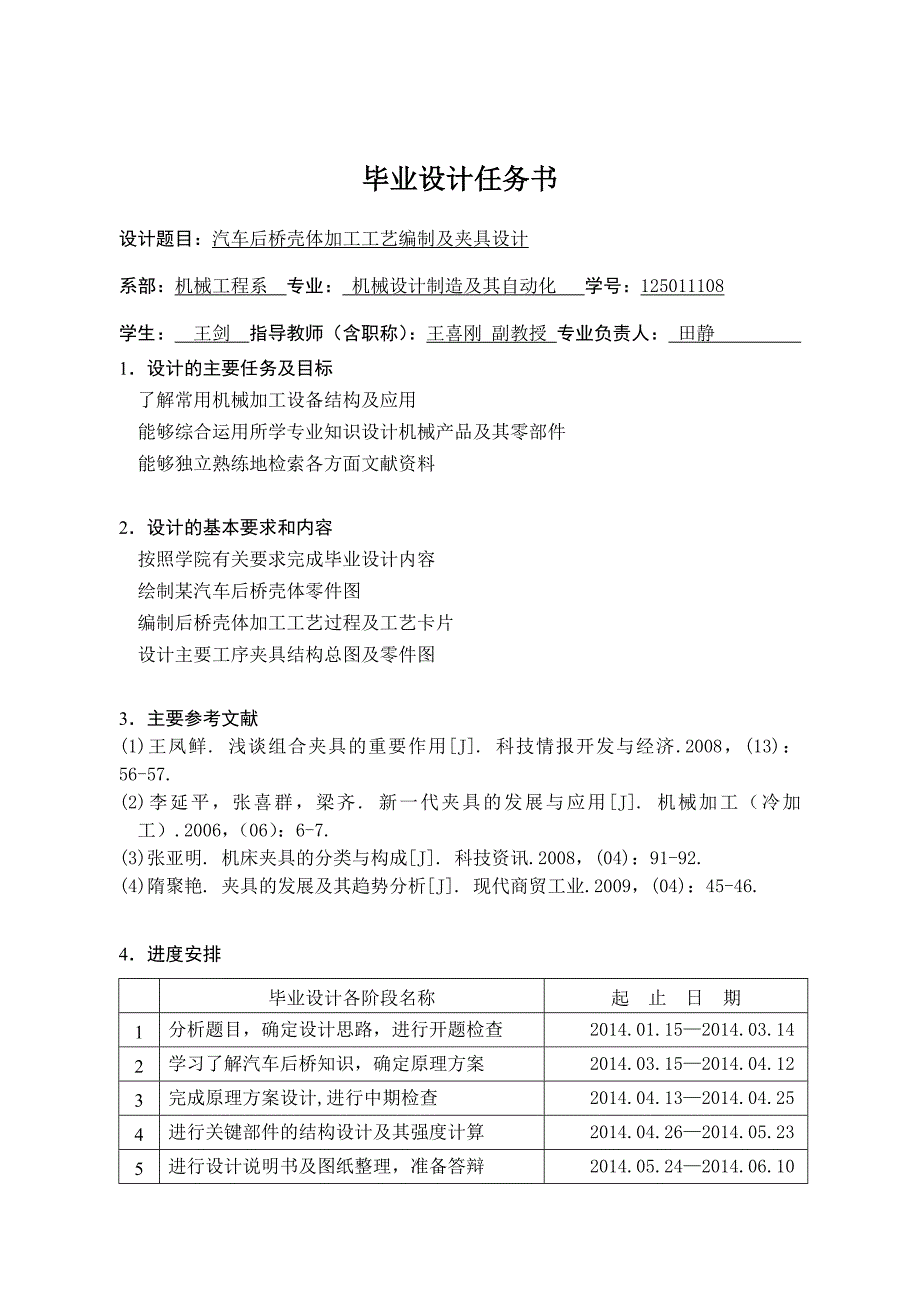 汽车后桥壳体加工工艺编制及夹具设计_第2页