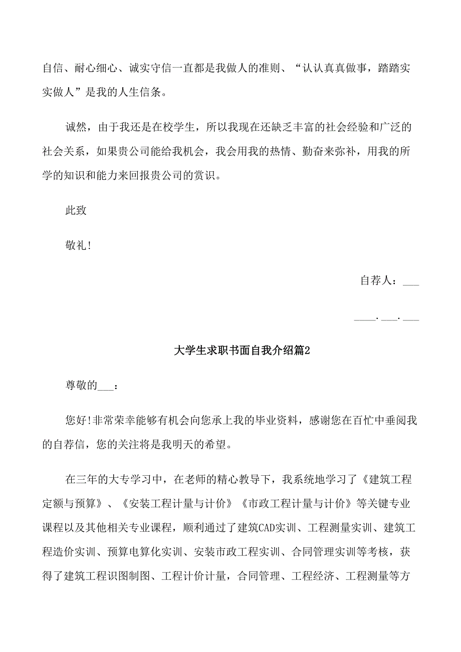 大学生求职书面自我介绍_第2页