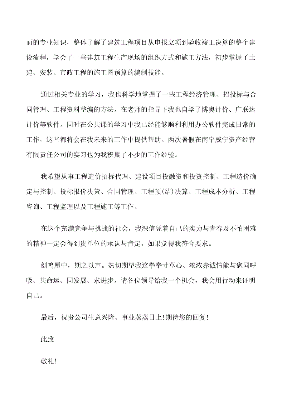 大学生求职书面自我介绍_第3页