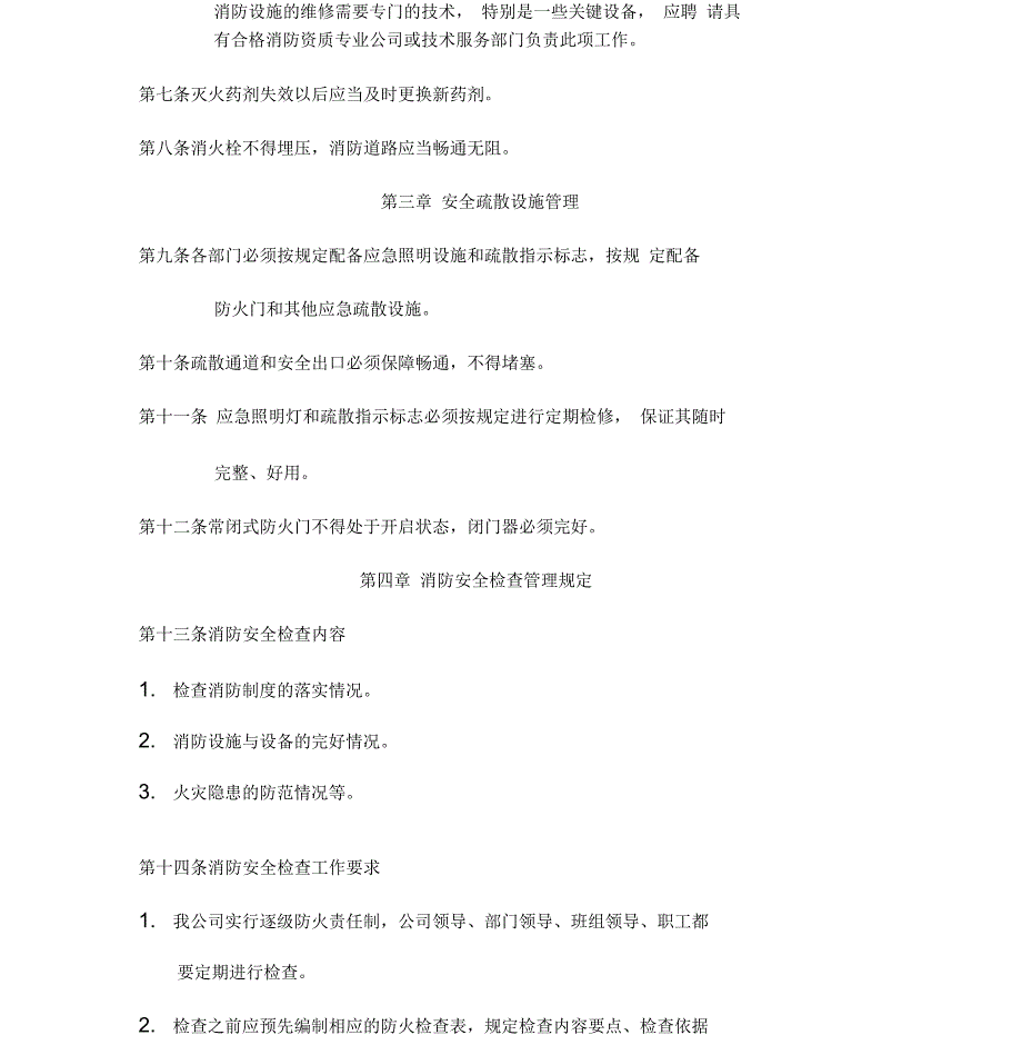 企业消防安全管理制度_第2页