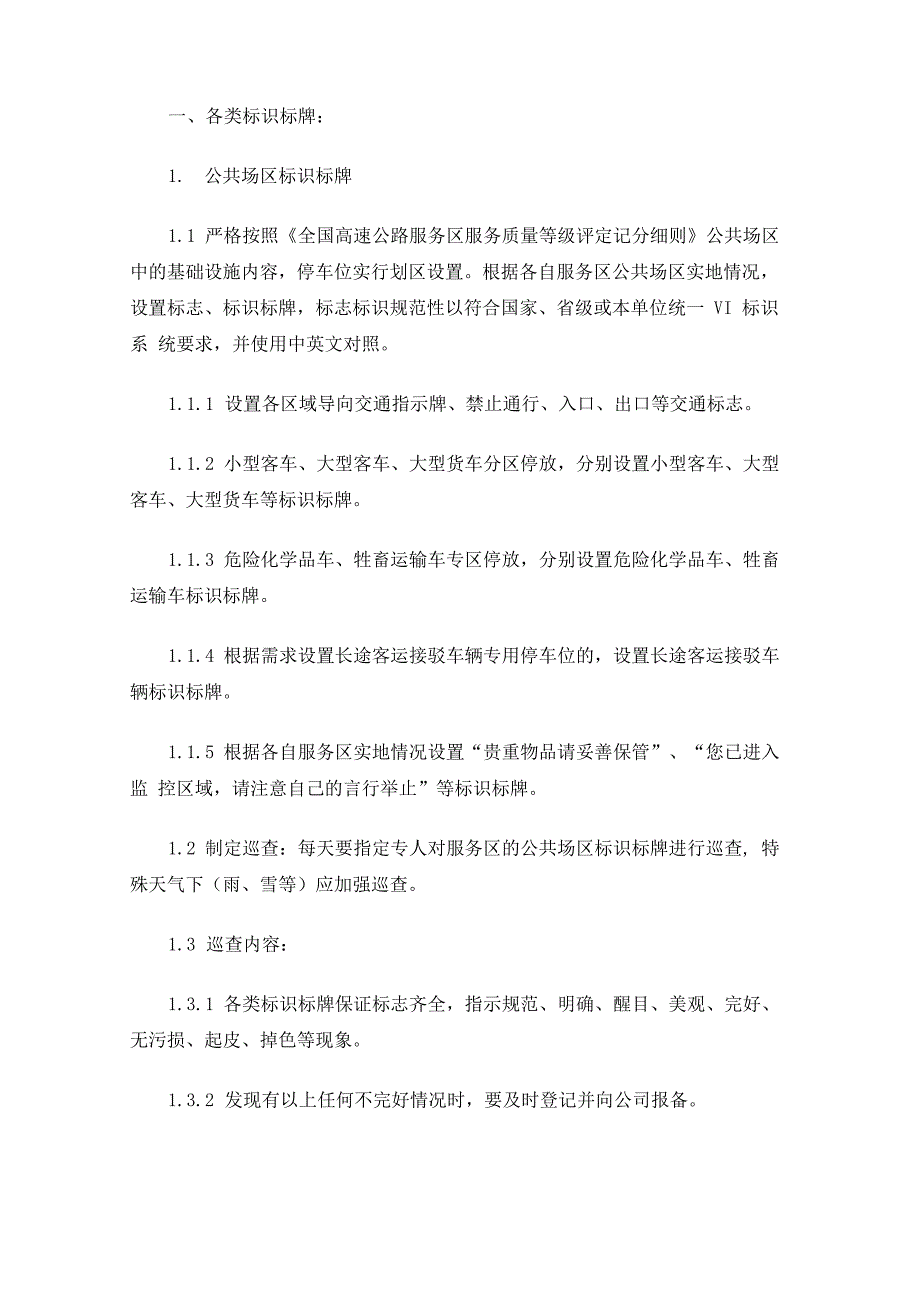 最新高速公路服务区公共服务_第1页