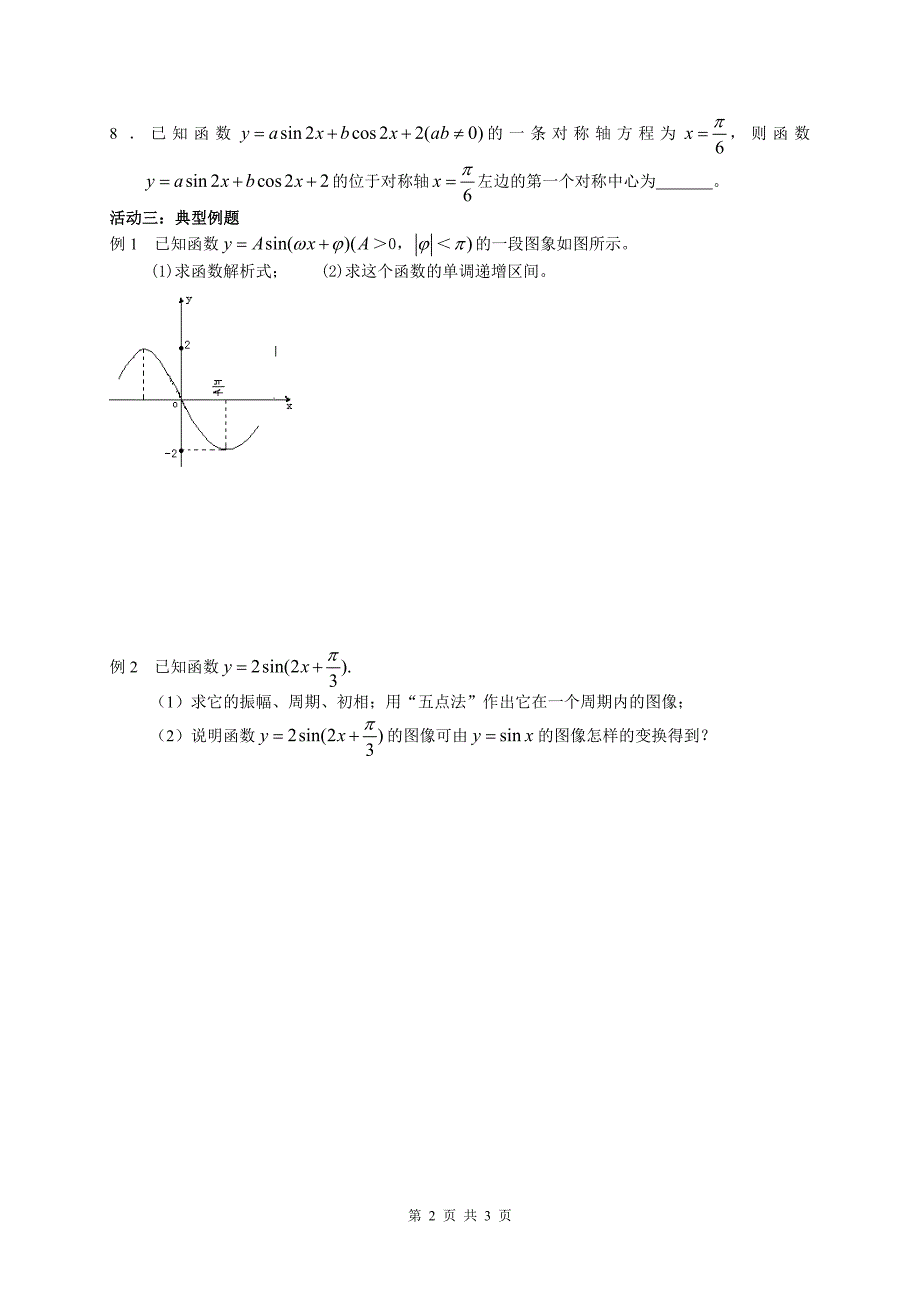 27的图像和性质_第2页