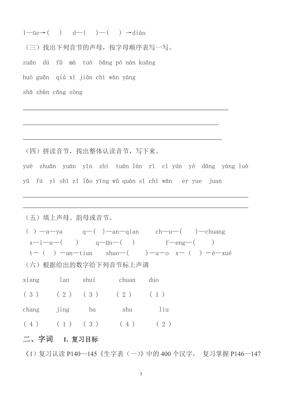 小学语文一年级上册语文总复习_第3页