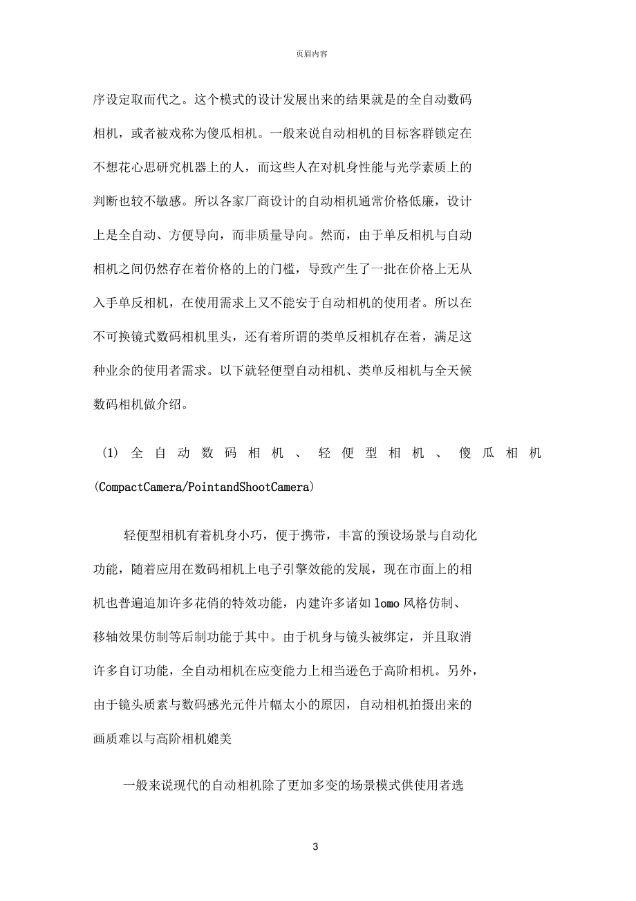 数码相机的种类与区别_第3页