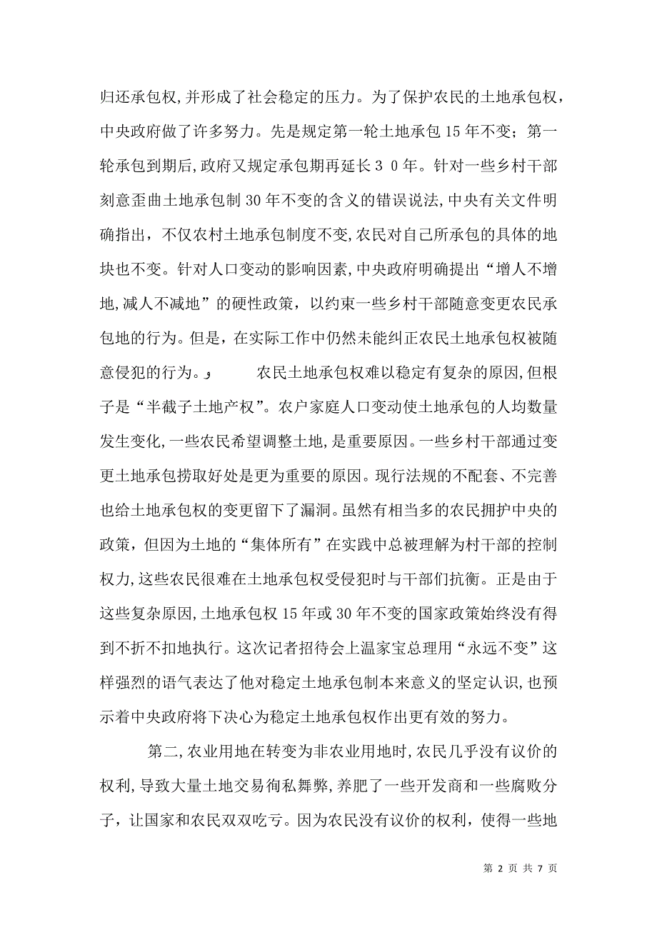 深化土地制度改革是当务之急_第2页