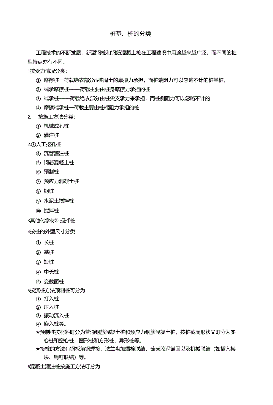 桩基桩的分类_第1页