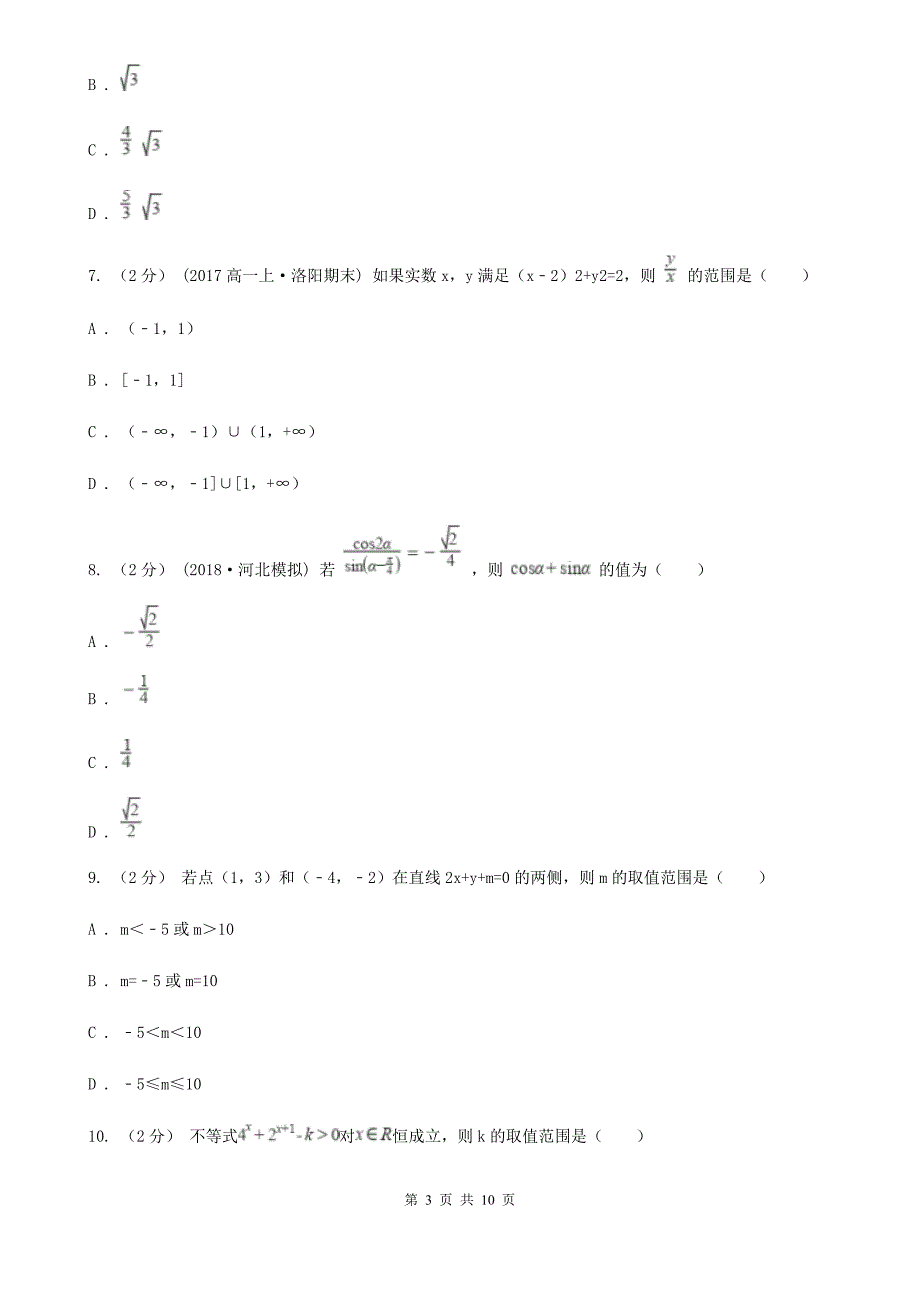 湖南省益阳市高二上学期数学摸底考试试卷_第3页