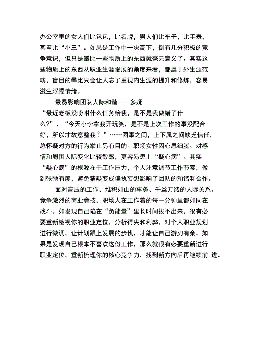 管理一个团队注意事项_第3页