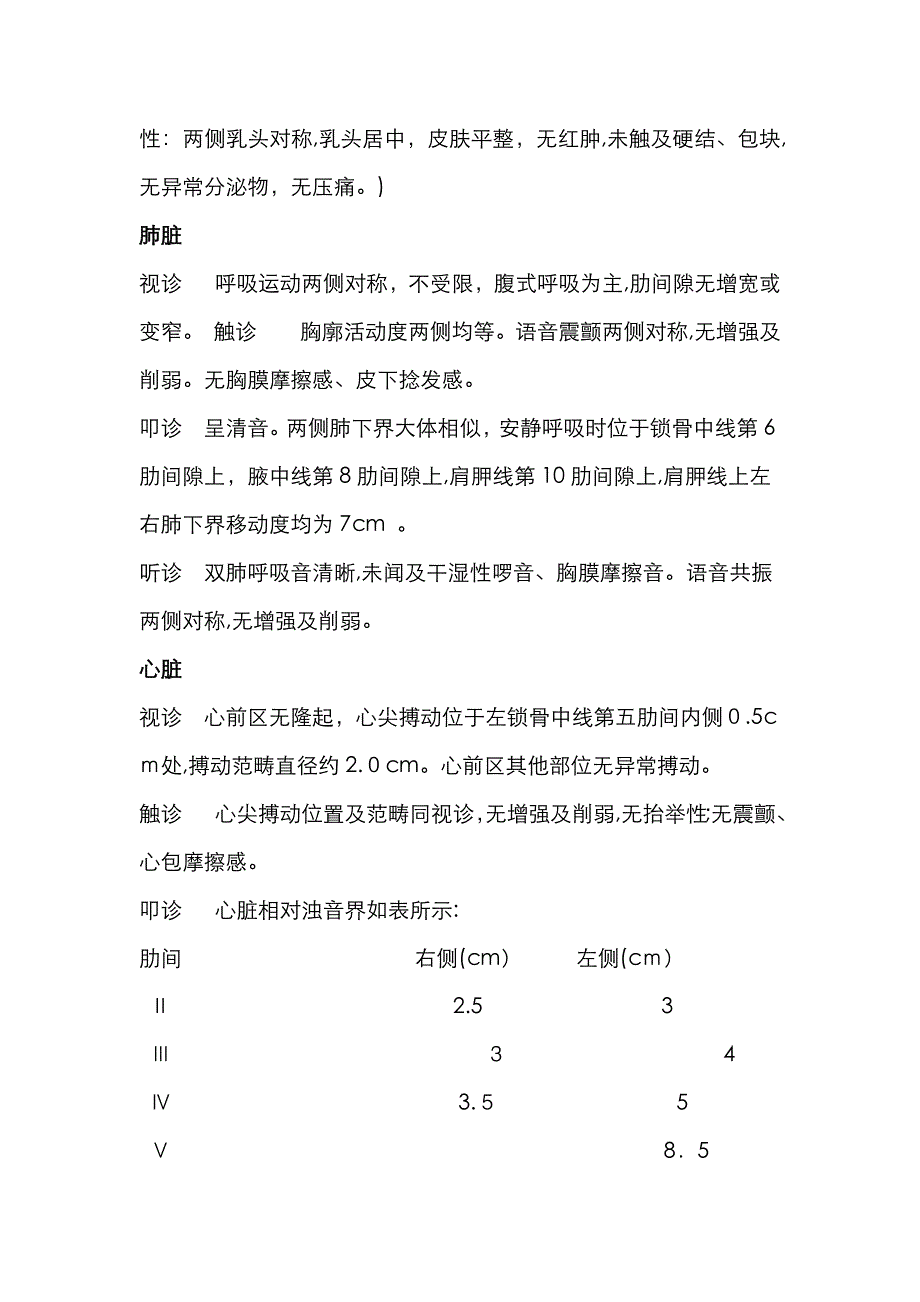 入院记录 模板_第4页