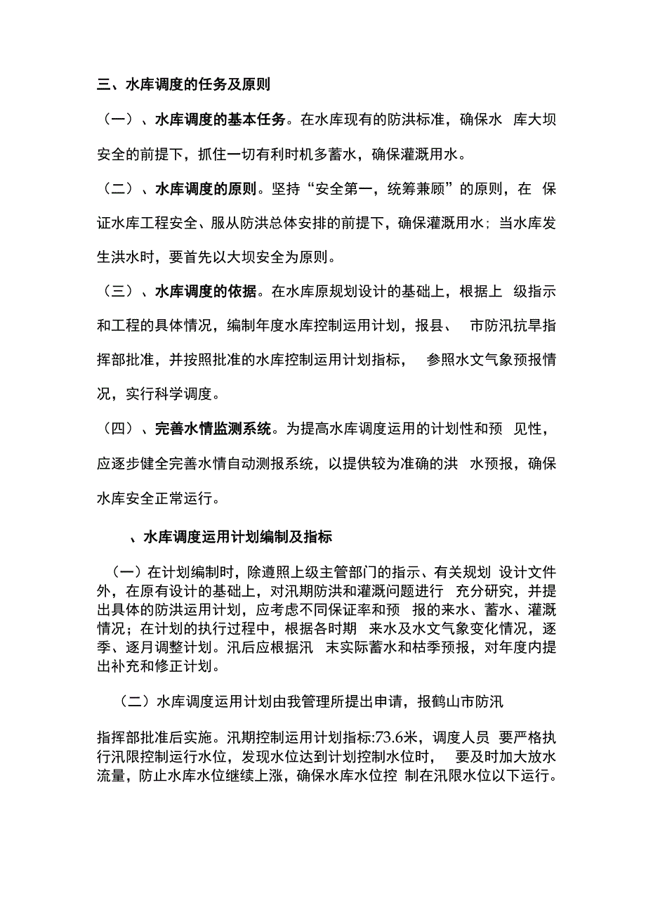 石寮水库调度规程_第2页