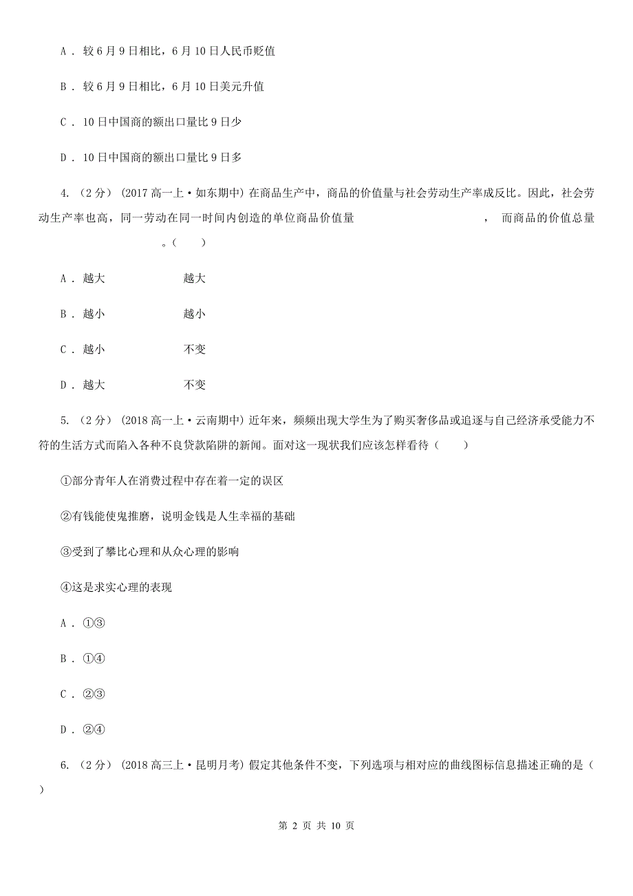 兰州市2020年高一上学期政治期中考试试卷A卷新版_第2页