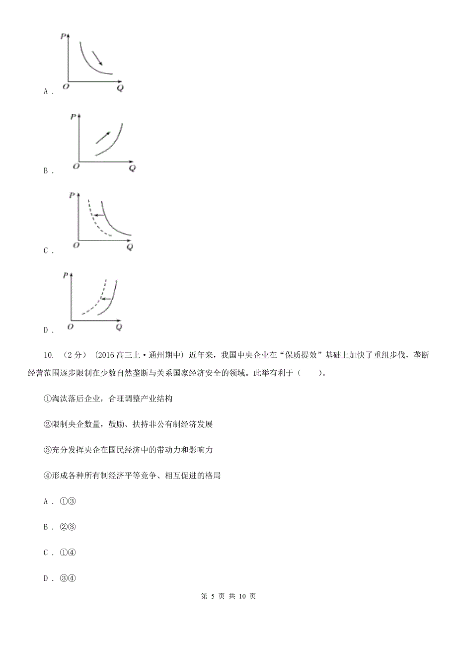 兰州市2020年高一上学期政治期中考试试卷A卷新版_第5页