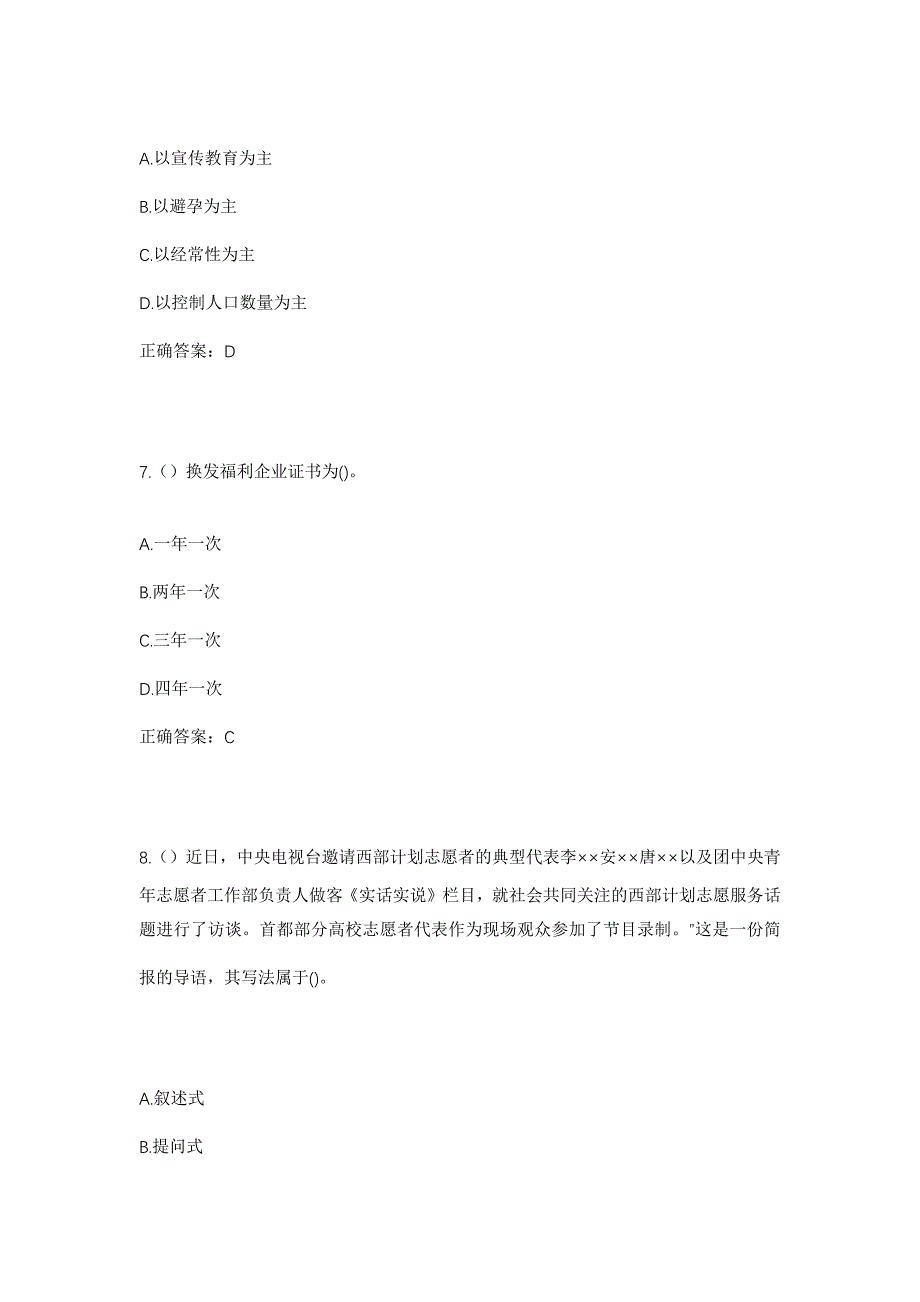 2023年河南省开封市杞县苏木乡白屯村社区工作人员考试模拟题及答案_第3页