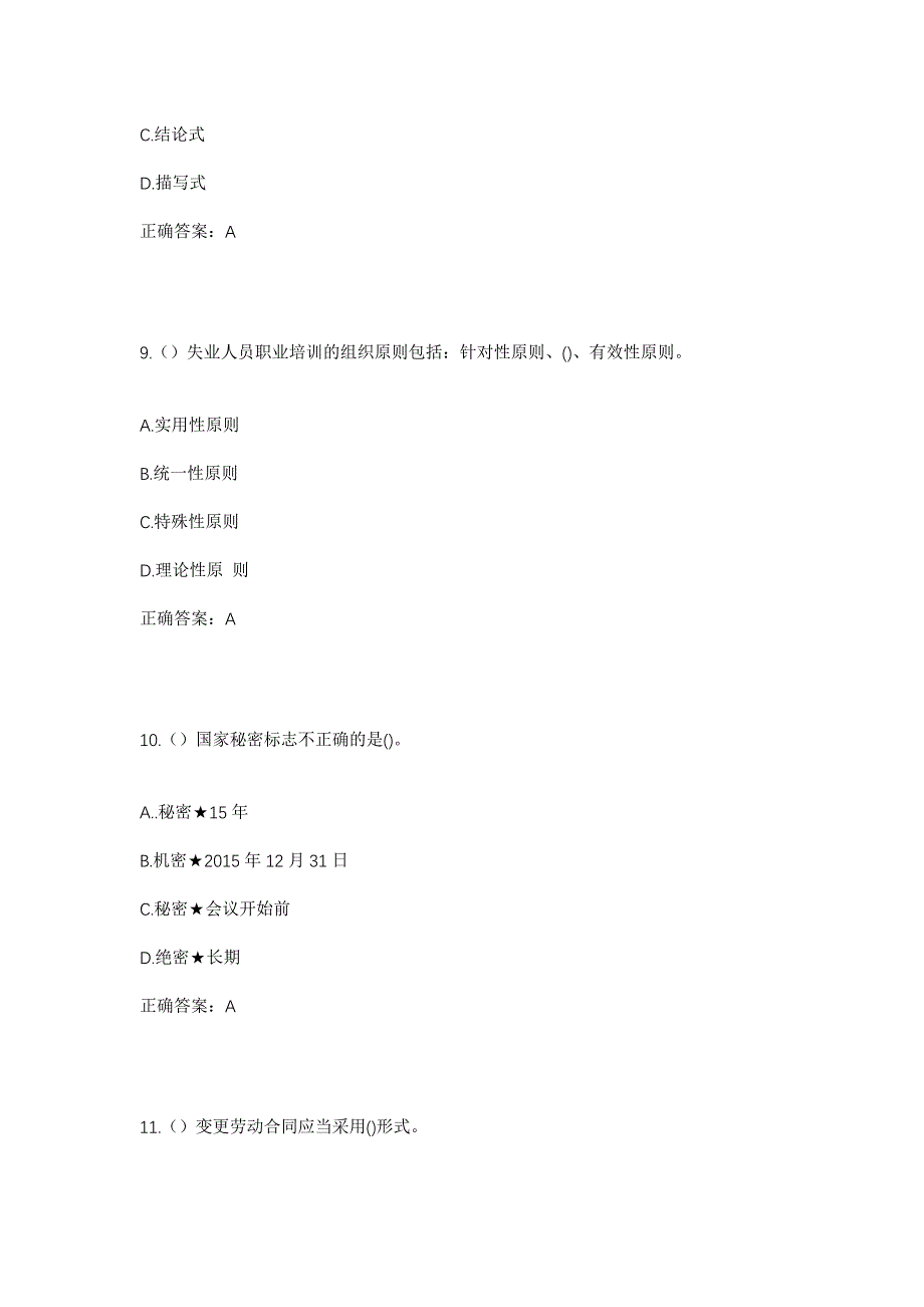 2023年河南省开封市杞县苏木乡白屯村社区工作人员考试模拟题及答案_第4页