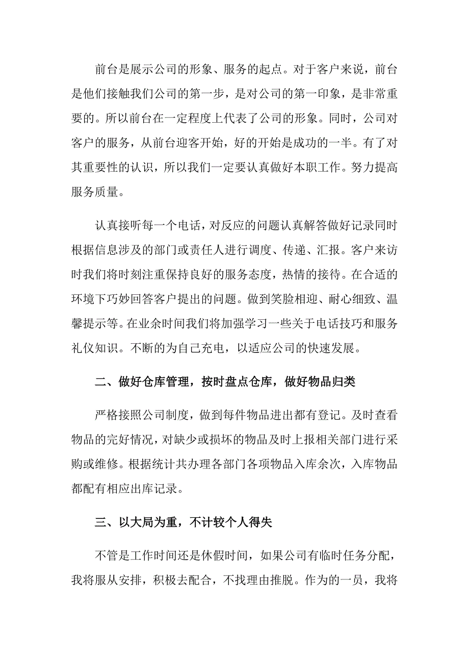 公司前台个人工作总结(通用15篇)_第3页