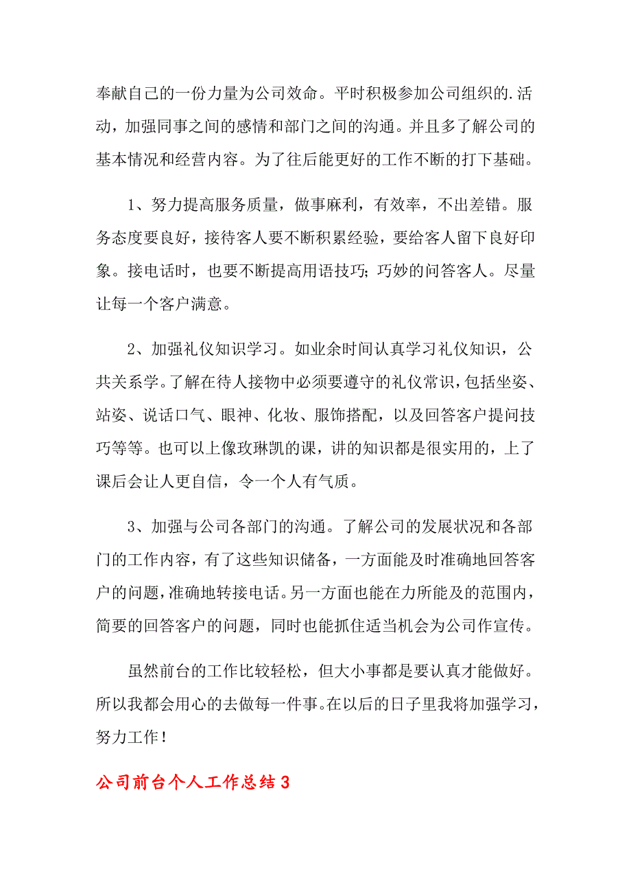 公司前台个人工作总结(通用15篇)_第4页