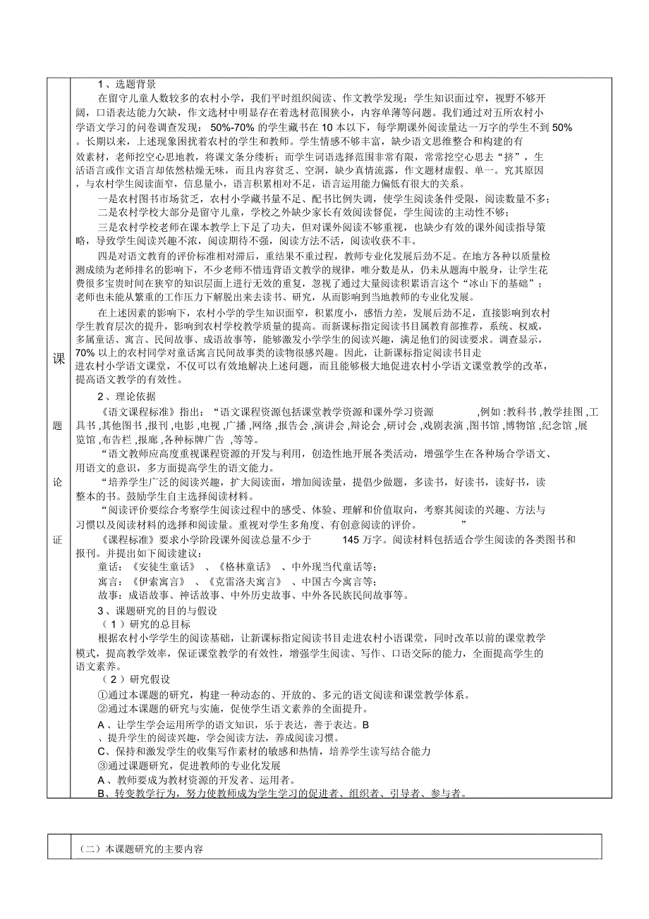 省级课题立项申请书_第4页