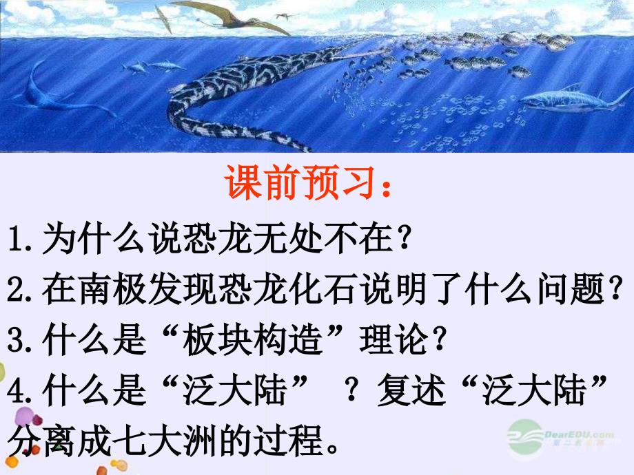 《恐龙无处不在》_第1页