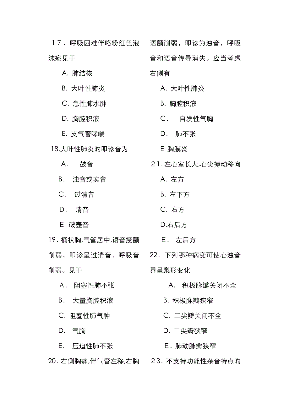 成都中医药大学 秋西医诊断学基础试卷_第4页